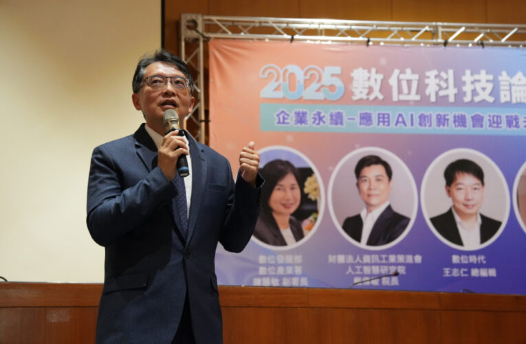 「2025數位科技論壇」嘉藥登場 以AI創新驅動企業永續轉型
