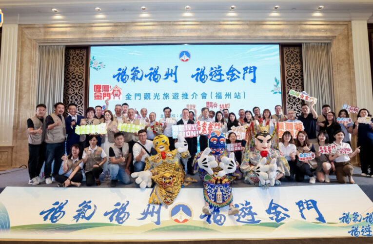行銷夏暑海島觀光魅力！金門赴福州寧德辦旅遊推介會