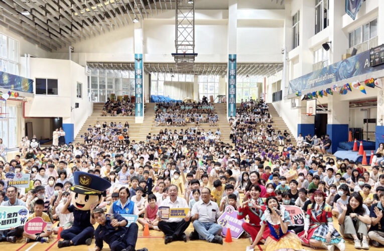 藝起反詐騙、保護自己趣　公益演唱會前進竹縣校園東興國小嗨翻天