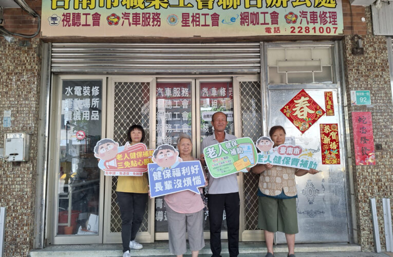 南市全額補助投保職業工會長者健保費 7月起健保署直接減免