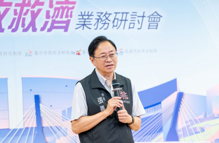 114年直轄市法制及行政救濟研討會桃園登場　張善政：六都攜手建構完善法治社會