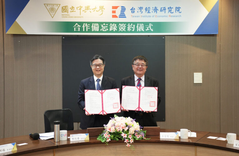中興大學與台經院簽署合作備忘錄  打造學研協作新典範