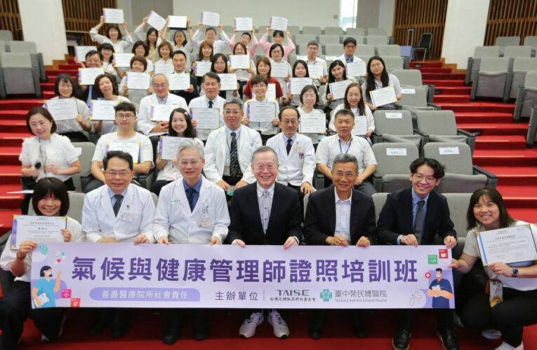 臺中榮總攜手臺灣永續能源研究基金會培訓35名醫療人員   獲氣候與健康管理師證照