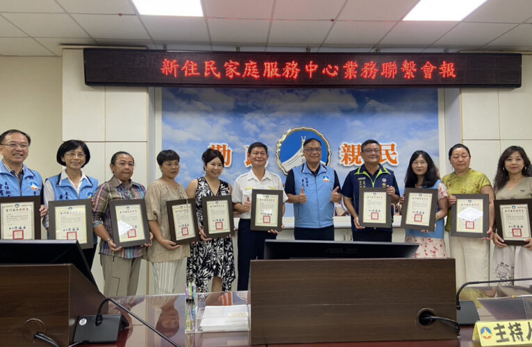 金門召開新住民事務推動委員會議 強化部門聯繫 提升服務效能