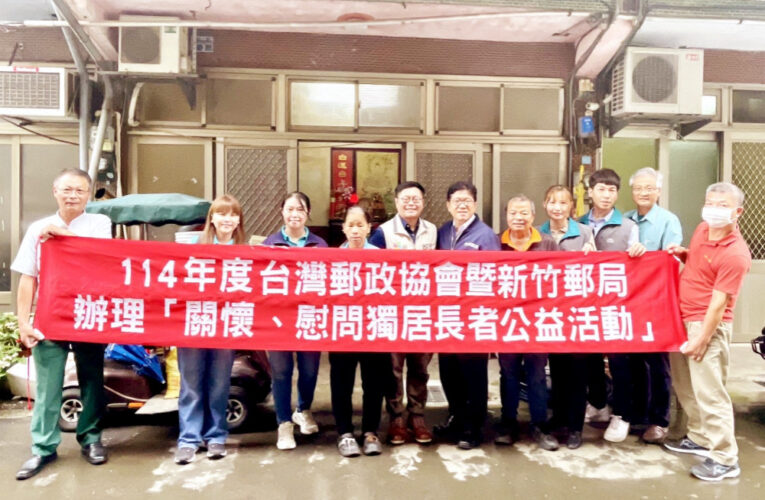 郵愛關懷、落實CSR　新竹郵局改善獨居長者居住環境公益行善傳愛