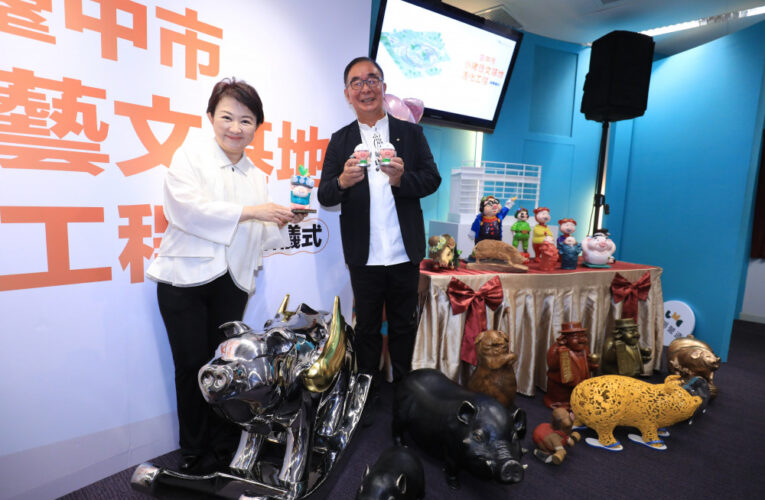 肉品市場拍賣館蛻變藝文場館！盧秀燕見證「小豬藝文基地」啟動   感謝麗明營造攜手打造北區新亮點