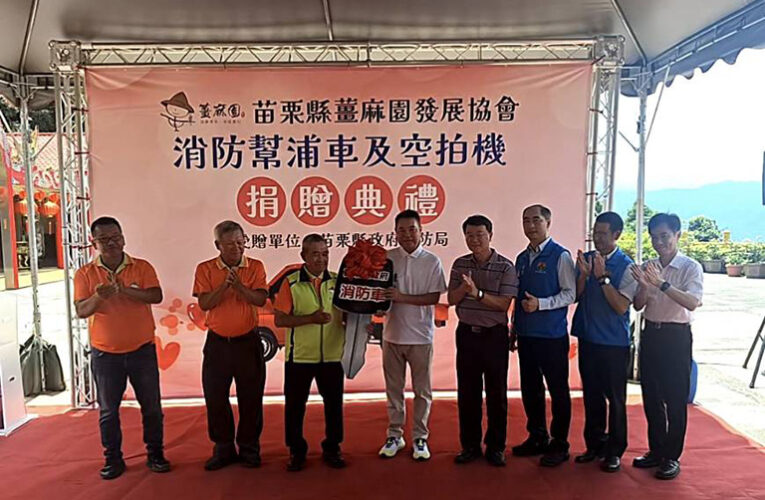 薑麻園農經力發展消防愛　集資捐贈消防設備車