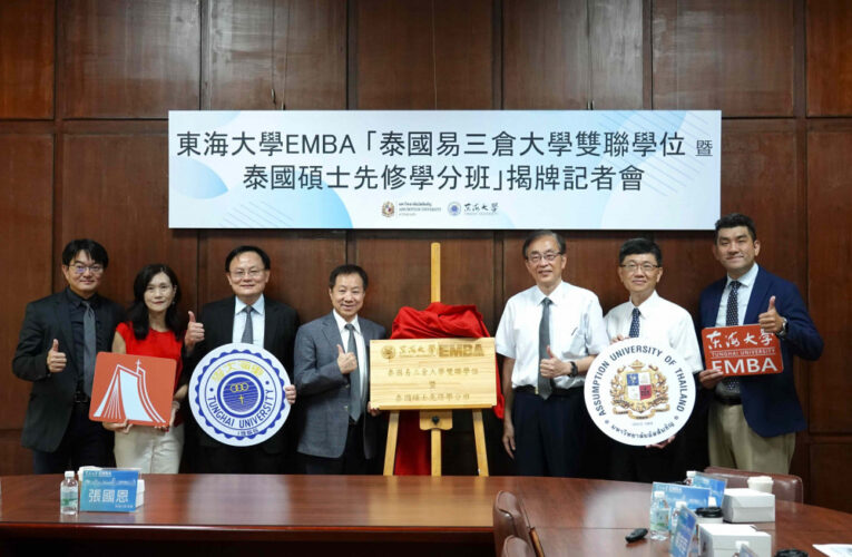 東海攜手泰國易三倉大學啟動EMBA雙聯學位　打造東協在地進修首選
