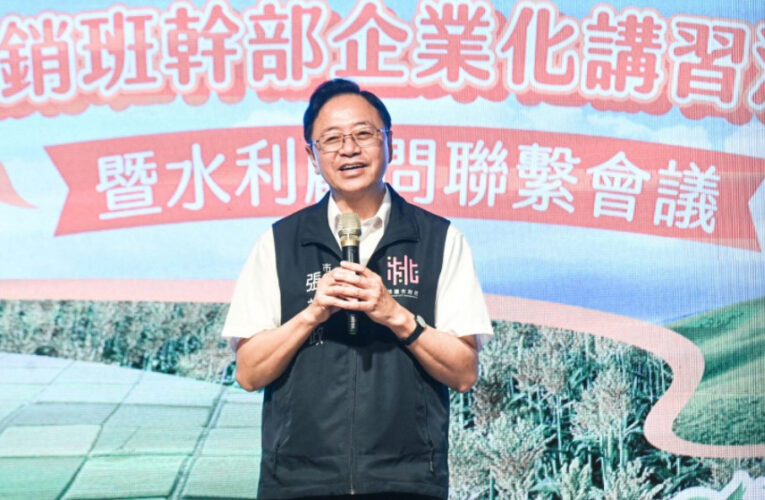 產銷班幹部企業化講習暨水利顧問聯繫會議 張善政期勉共同推動桃園農業升級發展