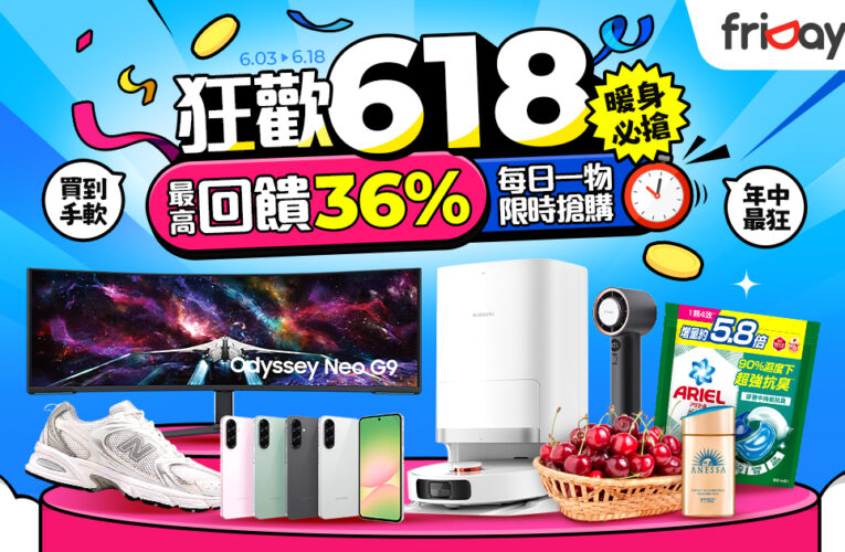 iPhone 16最高降價7千！friDay購物618狂歡　每日一物破盤下殺