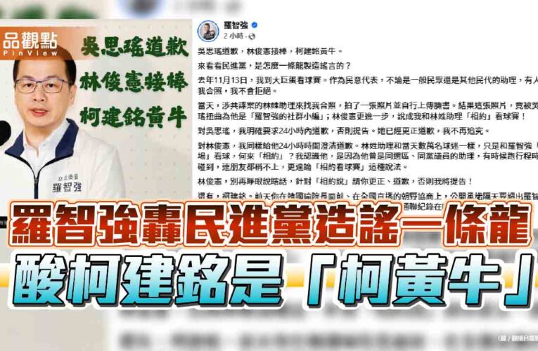 羅智強轟民進黨造謠一條龍　酸柯建銘是「柯黃牛」