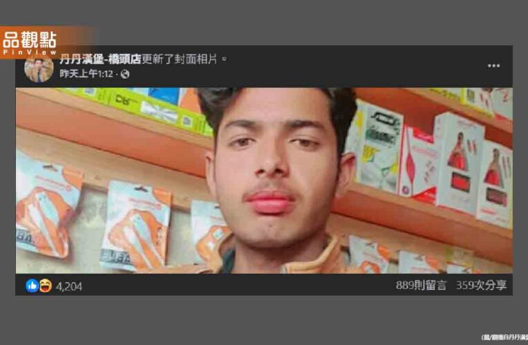 丹丹漢堡遭印度男盜帳號！狂PO自拍照還荒謬直播