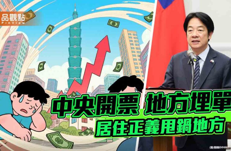 釋憲也甩鍋 賴政府左手政治鬥爭 右手犧牲租屋族