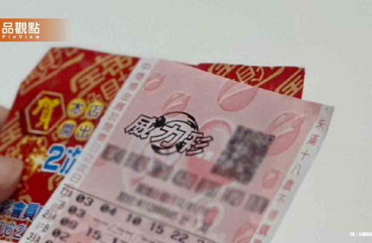 威力彩衝14億！4生肖財運超好　下班記得買