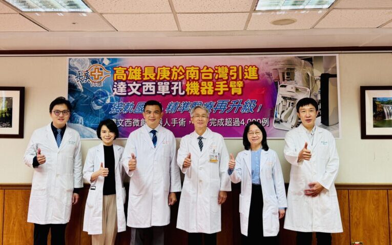 高雄長庚於南台灣引進達文西單孔機器手臂 累計完成超過4,000例