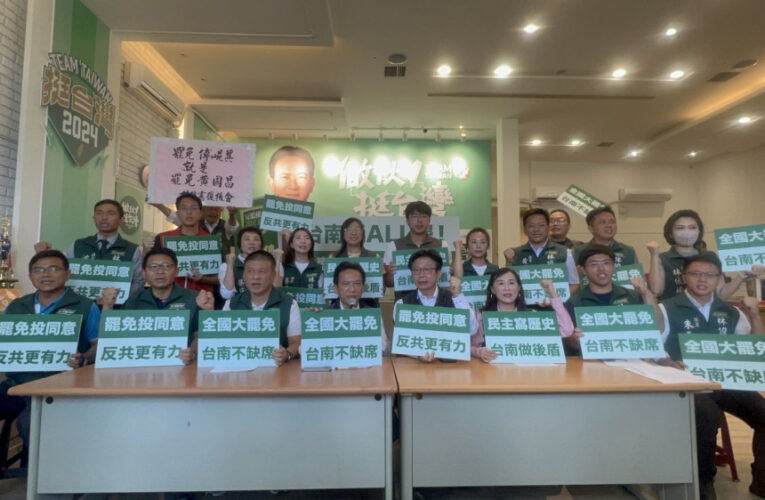 台南挺ALL罷！林俊憲率20餘位台派立委、議員組「台南隊」支援全國大罷免