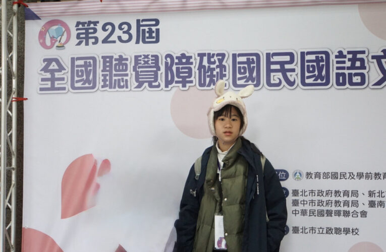 第23屆聽覺障礙全國國語文競賽 南市沙崙國中及大成國中學生勇奪佳績