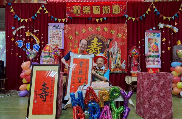百歲榮民劉伯伯紀壽 佳里榮家與歡樂藝術團歡喜慶生