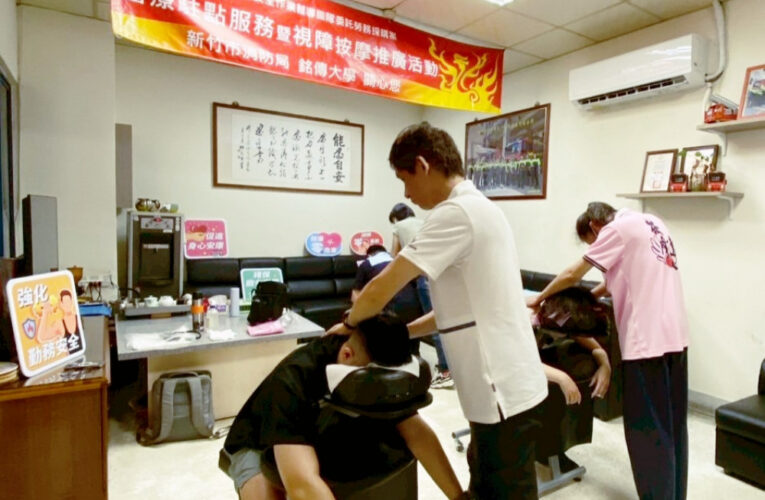 竹市消防局x視障按摩師　紓壓關懷消防人員身心展現社會共融力量
