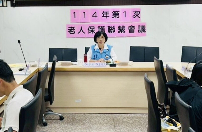 金門召開老人保護聯繫會議  強化高齡安全守護網絡