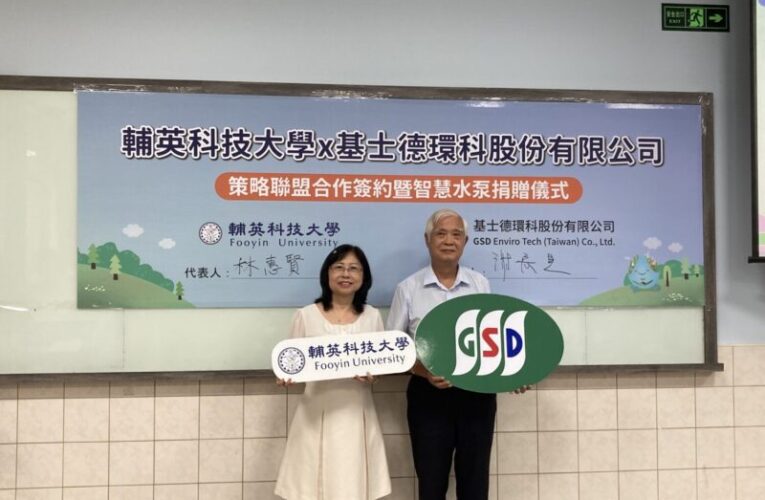 產學強強聯手！輔英科大攜手基士德設備捐贈培育AI水務專才