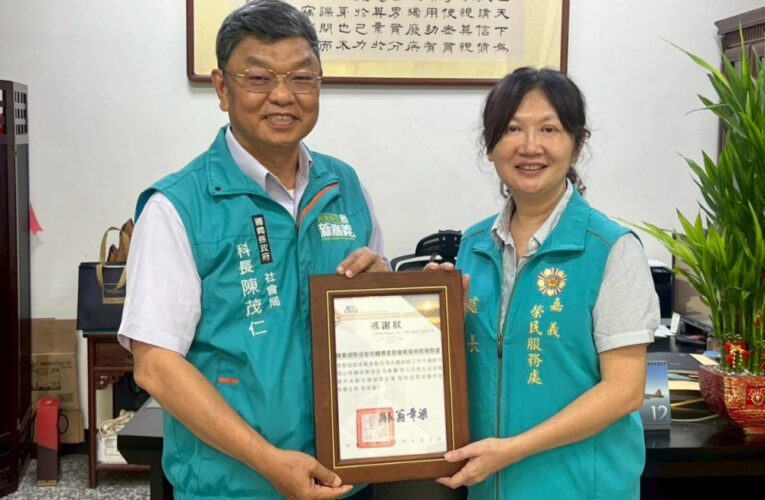 嘉義榮服處志工服務獲肯定  嘉縣社會局致贈感謝狀