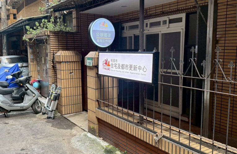 都更前進指揮中心 桃第一處都更駐點工作站落腳正光花園新城