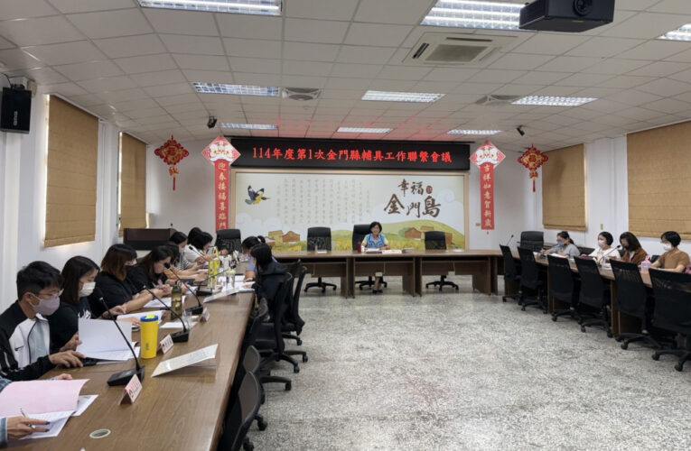 金門召開輔具工作聯繫會議  促進網絡合作效能