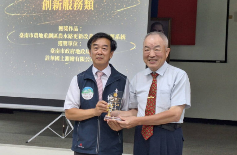 南市「農水路更新改善工程管理系統」榮獲「金界獎」優等殊榮