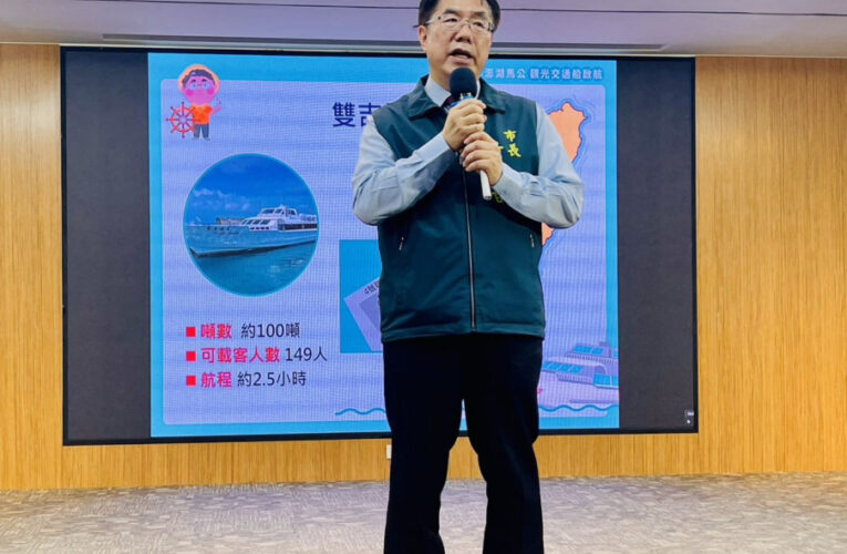 搶搭暑假跳島旅遊熱潮  安平馬公觀光交通船7/8啟航