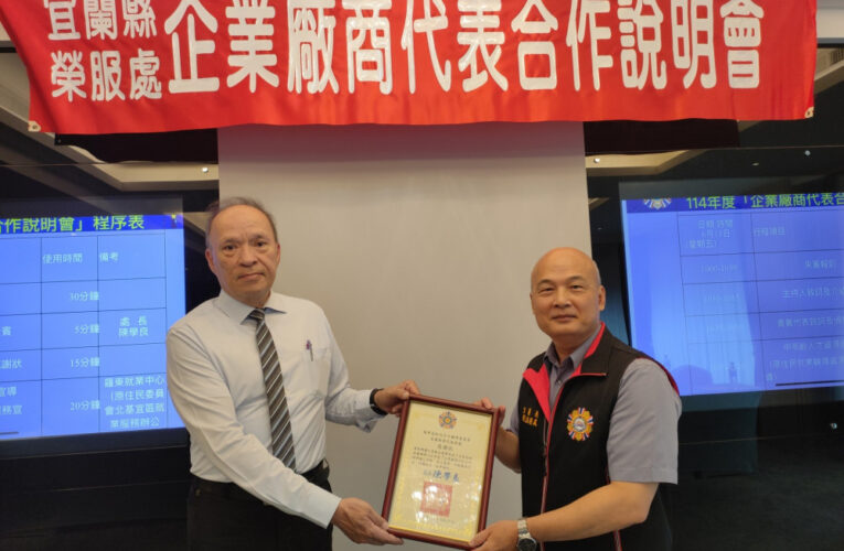 宜蘭榮服處企業廠商代表合作說明  協助退除役官兵就業宣導