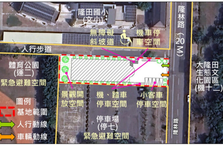 官田隆田里活動中心新建案完成都市計畫用地變更