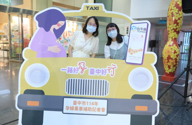 市府最溫柔的支持！臺中孕婦乘車補助7月啟程   盧秀燕用行動守護準媽媽與新生命
