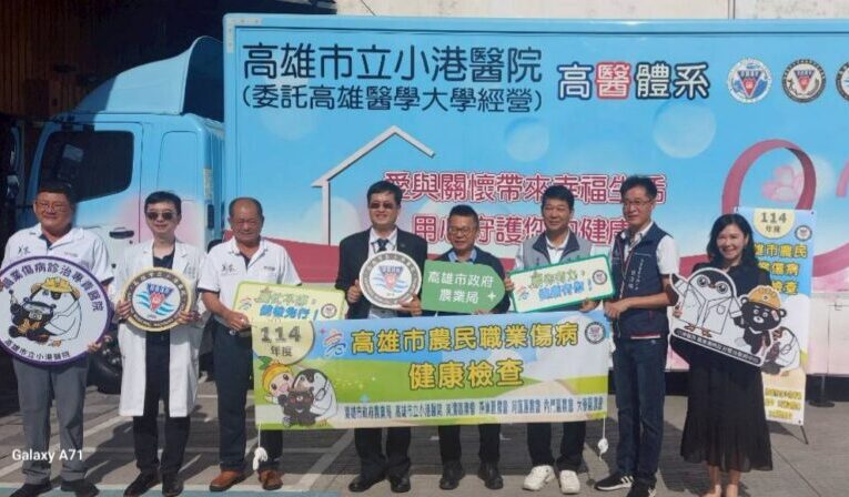 高雄農業局攜手小港醫院推農民免費健檢 五區巡迴服務800人受惠