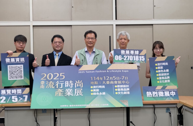 臺南流行時尚產業展12月登場 六大主題專區引領設計與永續潮流