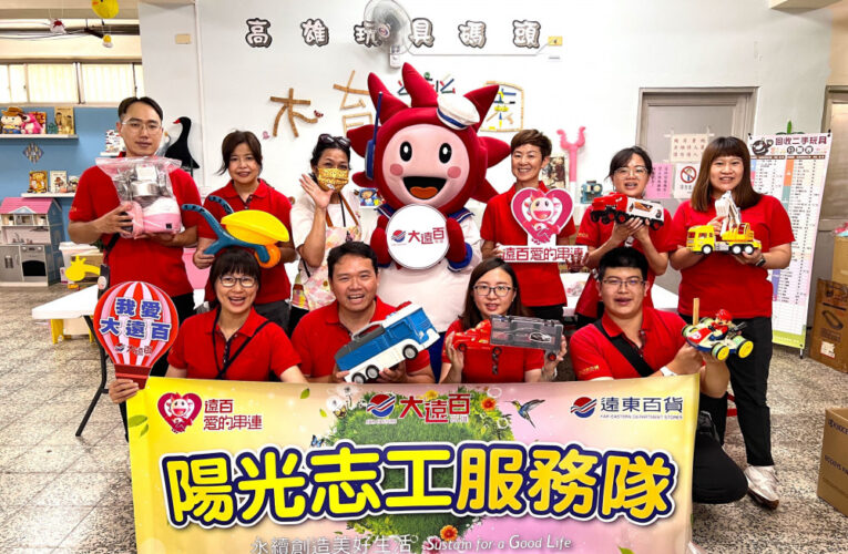 高雄大遠百員工志工團助偏鄉兒童 年中慶14％回饋同步登場