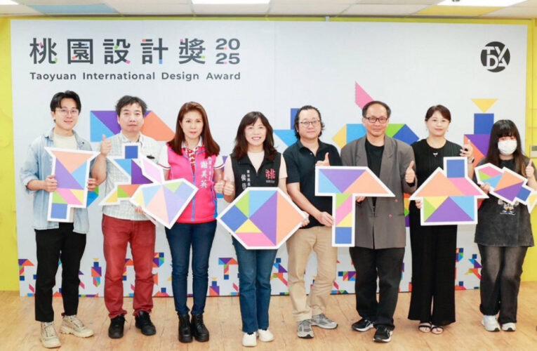 2025桃園設計獎徵件開跑  總獎金88萬元