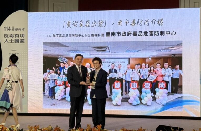 賀！南市毒防中心榮獲聯合視導六都「特優」獎