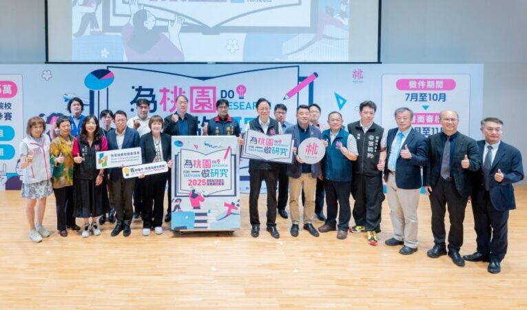「為桃園做研究」競賽徵件　盼青年發揮創意為城市治理找解方