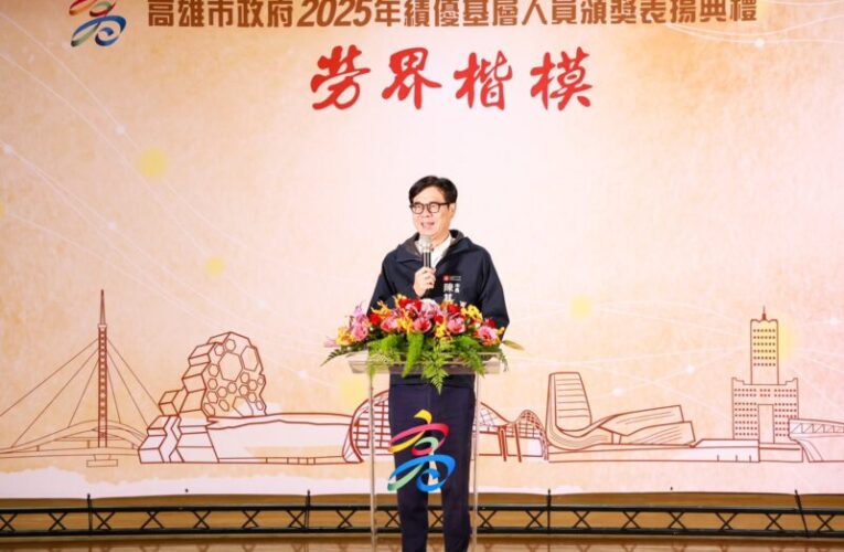 陳其邁表揚「高雄市政府2025年績優基層人員」 感謝同仁辛勞貢獻