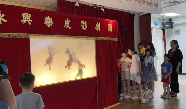 高雄市皮影戲藝術欣賞暨親子體驗公益活動 大小朋友體驗親子操偶之樂！