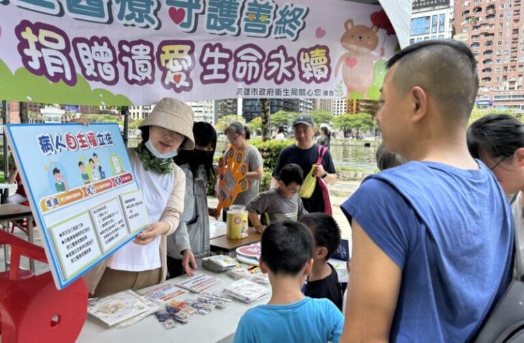 高雄市衛生局持續推廣器官捐贈註記 器官捐贈紀念日