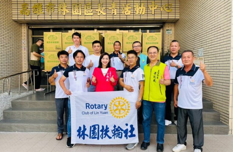 李雨庭議員攜手林園扶輪社傳遞關懷 林園扶輪社與李雨庭議員攜手傳遞關懷