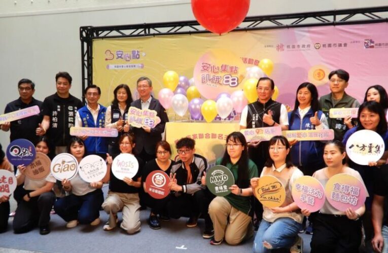 桃市20家愛心店家聯名集點　讓急難需求獲得即時的支持