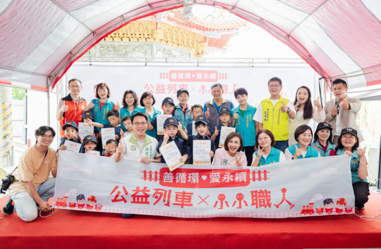 林智鴻推「善循環、愛永續」公益列車！邱議瑩、許智傑到場力挺