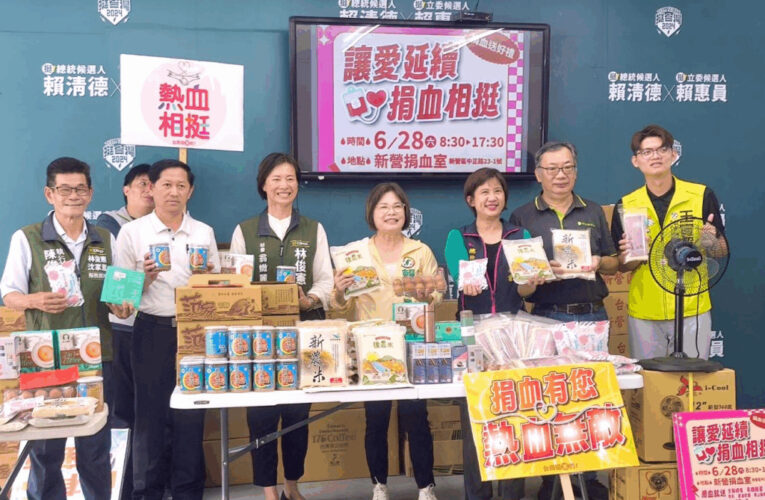 賴惠員林俊憲攜手辦新營捐血活動 號召市民踴躍捐血救人