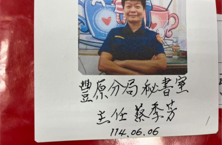 「我沒有豐功偉業，但我是警察英雄」——蔡季芳主任以深情話語向警察節致敬