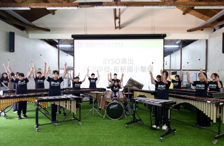 嘉義布袋啟動BYSO：首創跨校青少年交響樂團點亮偏鄉