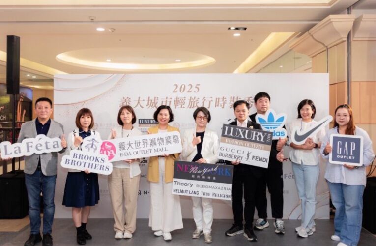 義大世界攜手國際品牌舉辦時裝秀 展現城市輕旅行時尚魅力