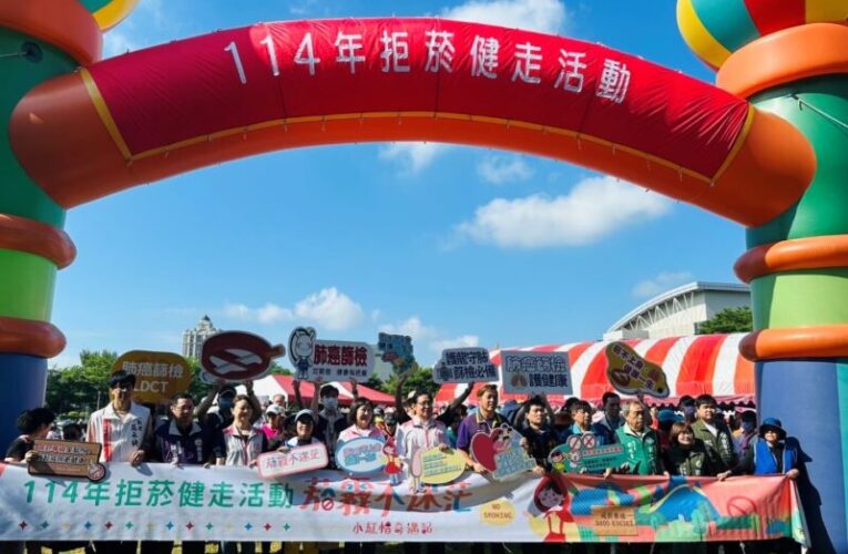「菸霧不迷茫 小紅帽奇遇記」拒菸健走活動　拒菸害保障民眾健康